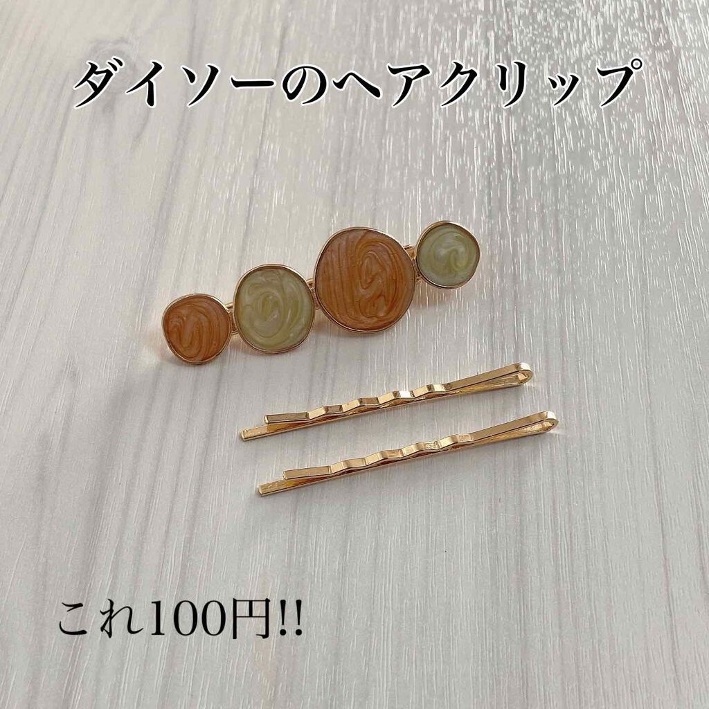 ヘアピン/DAISO/ヘアアクセサリーを使ったクチコミ(1枚目)