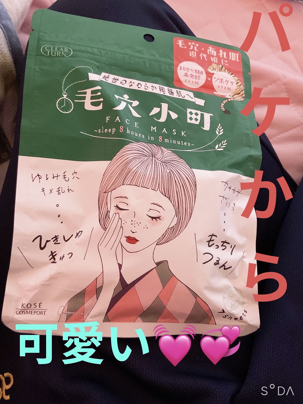 毛穴小町マスク		/クリアターン/シートマスク・パックを使ったクチコミ（1枚目）