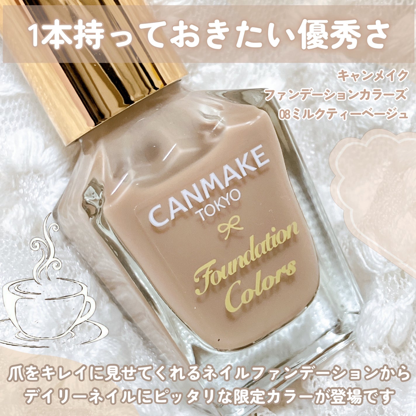 ファンデーションカラーズ/キャンメイク/マニキュアを使ったクチコミ(2枚目)