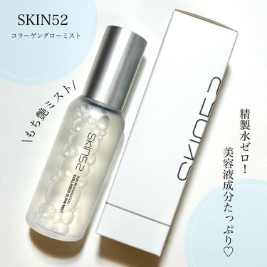 コラーゲングローミスト/SKIN52＆CO/ミスト状化粧水を使ったクチコミ（1枚目）