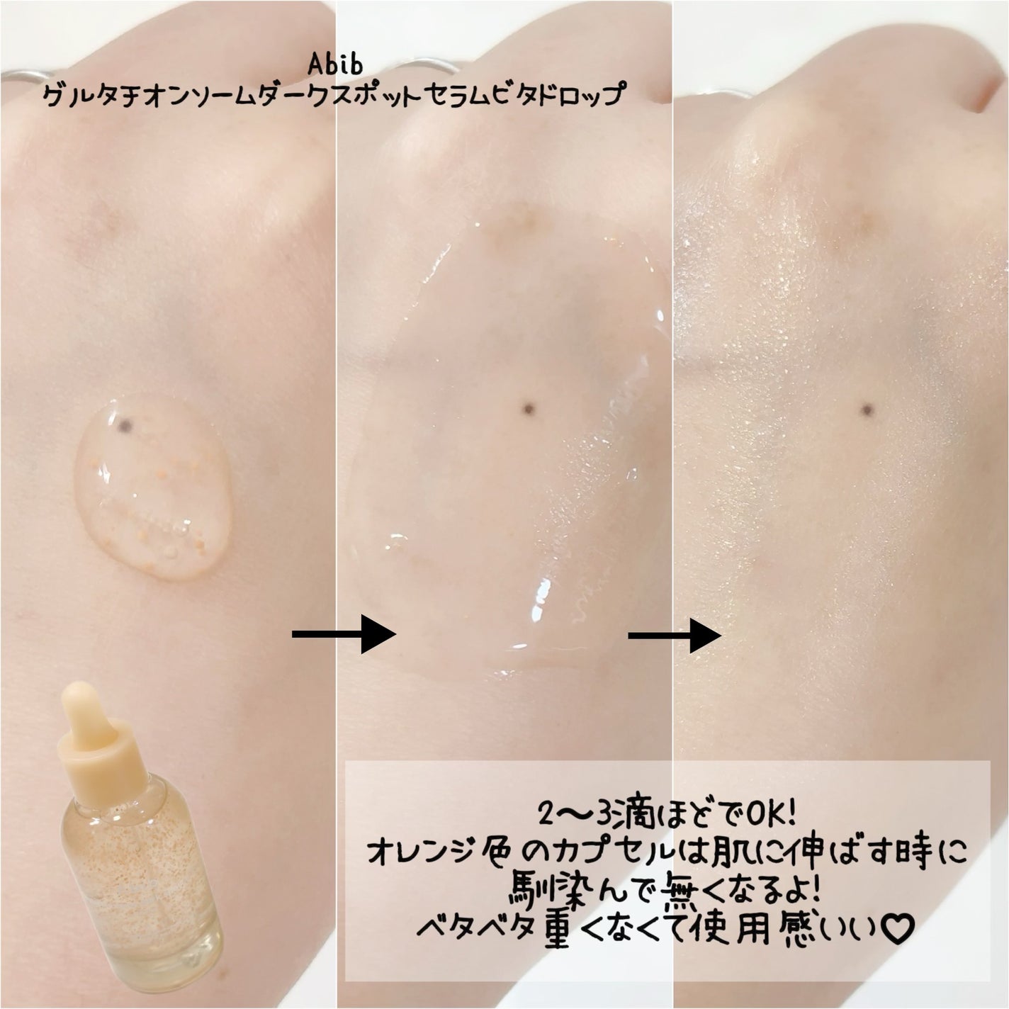 アビブ グルタチオンソームダークスポットセラムビタドロップ/Abib /美容液を使ったクチコミ(3枚目)