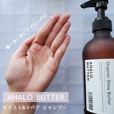 モイスト＆リペア シャンプー／ヘアトリートメント/AHALO BUTTER/シャンプー・コンディショナーを使ったクチコミ（2枚目）