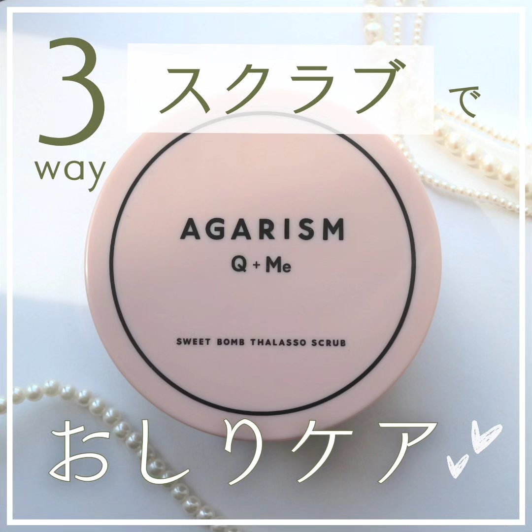Q+Me スウィート ボム タラソ スクラブ/AGARISM/バストケア・ヒップケアを使ったクチコミ（1枚目）