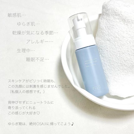 センシティブ スキン ウォッシングフォーム/OSAJI/泡洗顔を使ったクチコミ(5枚目)