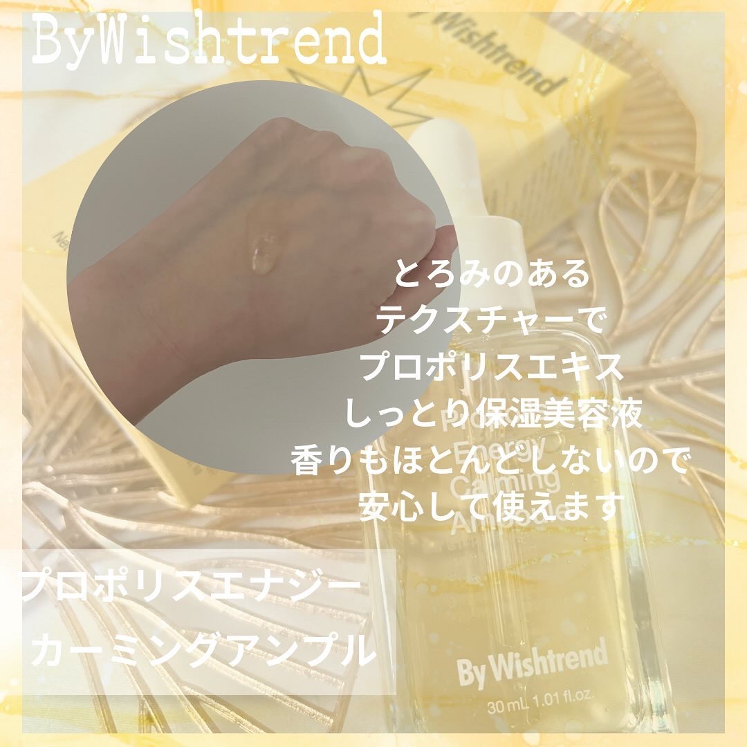 プロポリスエナジーカーミングアンプル/By Wishtrend/美容液を使ったクチコミ（3枚目）