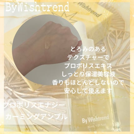 プロポリスエナジーカーミングアンプル/By Wishtrend/美容液を使ったクチコミ(3枚目)