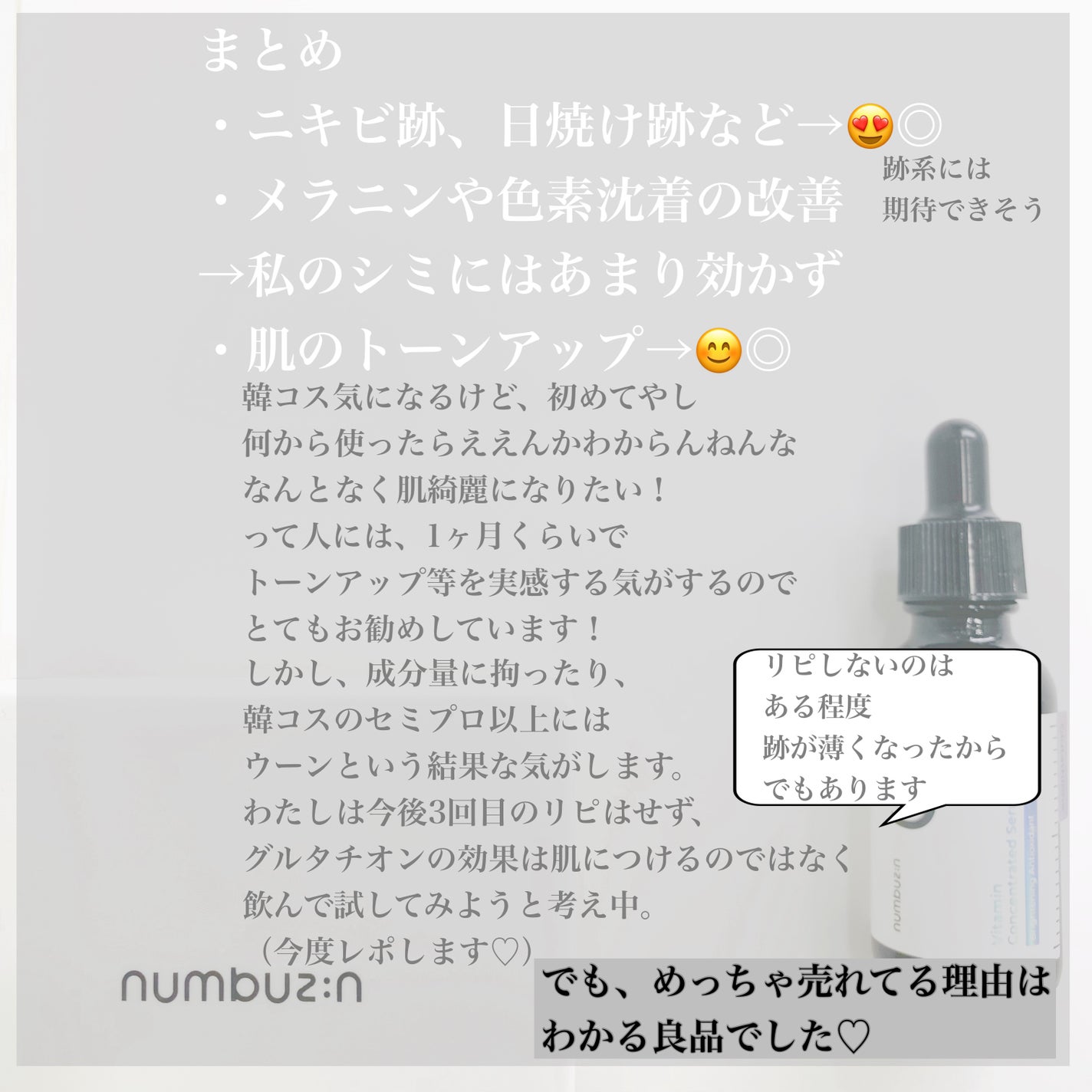 5番 白玉グルタチオンC美容液/numbuzin/美容液を使ったクチコミ(10枚目)