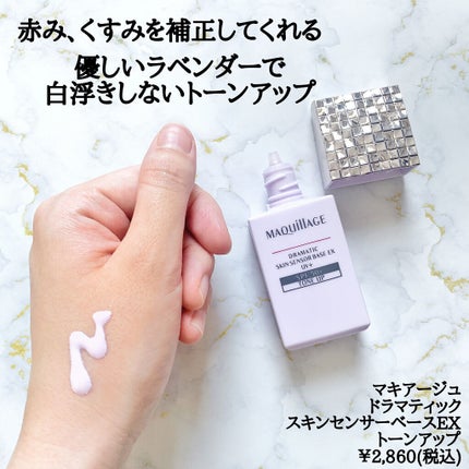 ドラマティックスキンセンサーベース EX UV+/マキアージュ/化粧下地を使ったクチコミ(2枚目)