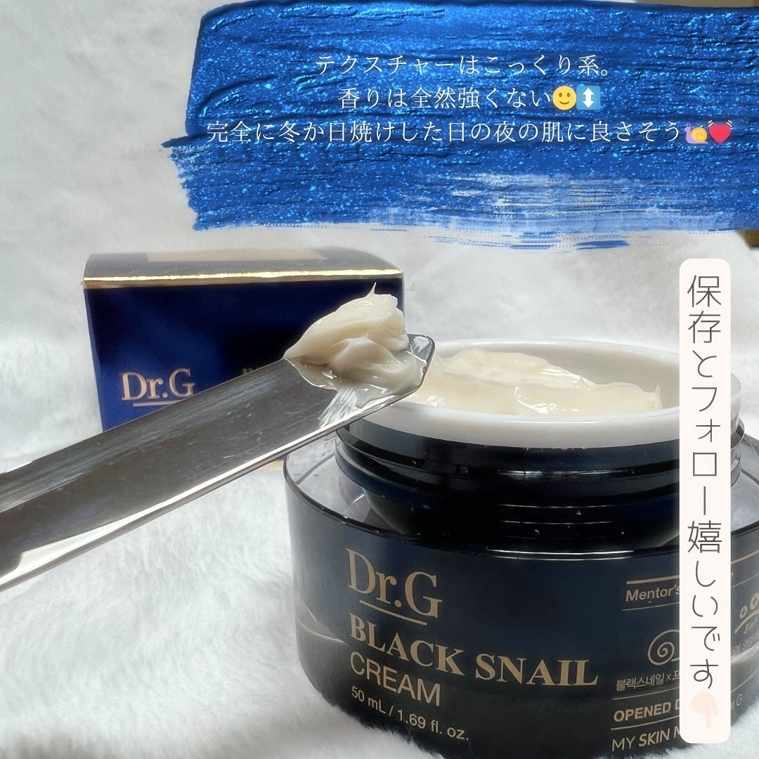 ブラックスネイル クリーム/Dr.G/フェイスクリームを使ったクチコミ(2枚目)