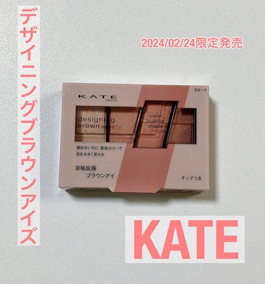 【KATE限定アイシャドウ】
.

2024/02/24限定発売
┈┈┈┈┈┈┈┈┈┈┈┈┈┈┈┈┈┈┈┈
✎ ケイト　
デザイニングブラウンアイズ　ＥＸ－１
┈┈┈┈┈┈┈┈┈┈┈┈┈┈┈┈┈┈┈┈
