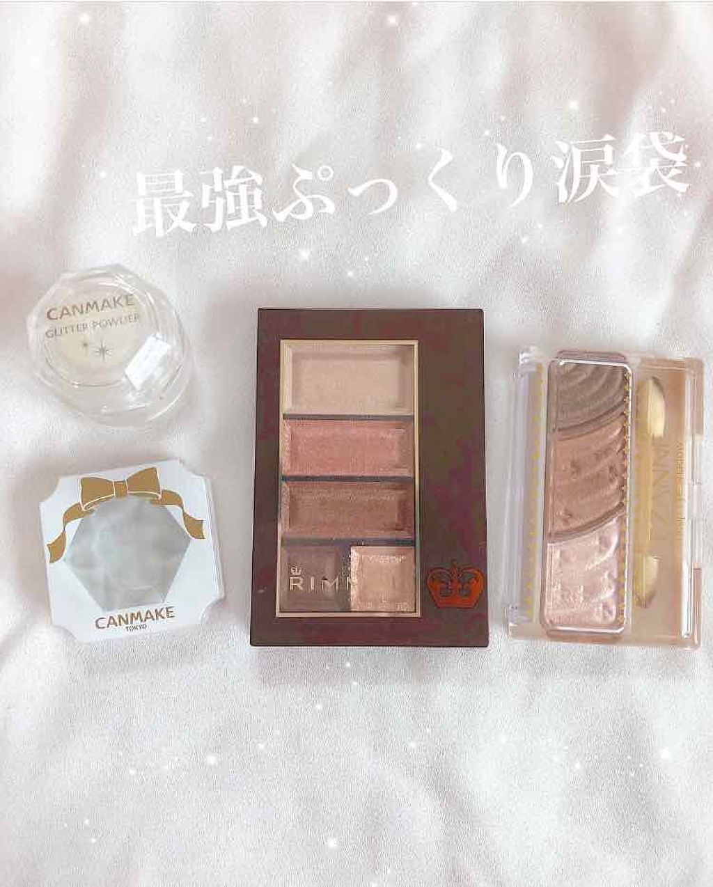 クリームハイライター/キャンメイク/クリームハイライトを使ったクチコミ(1枚目)