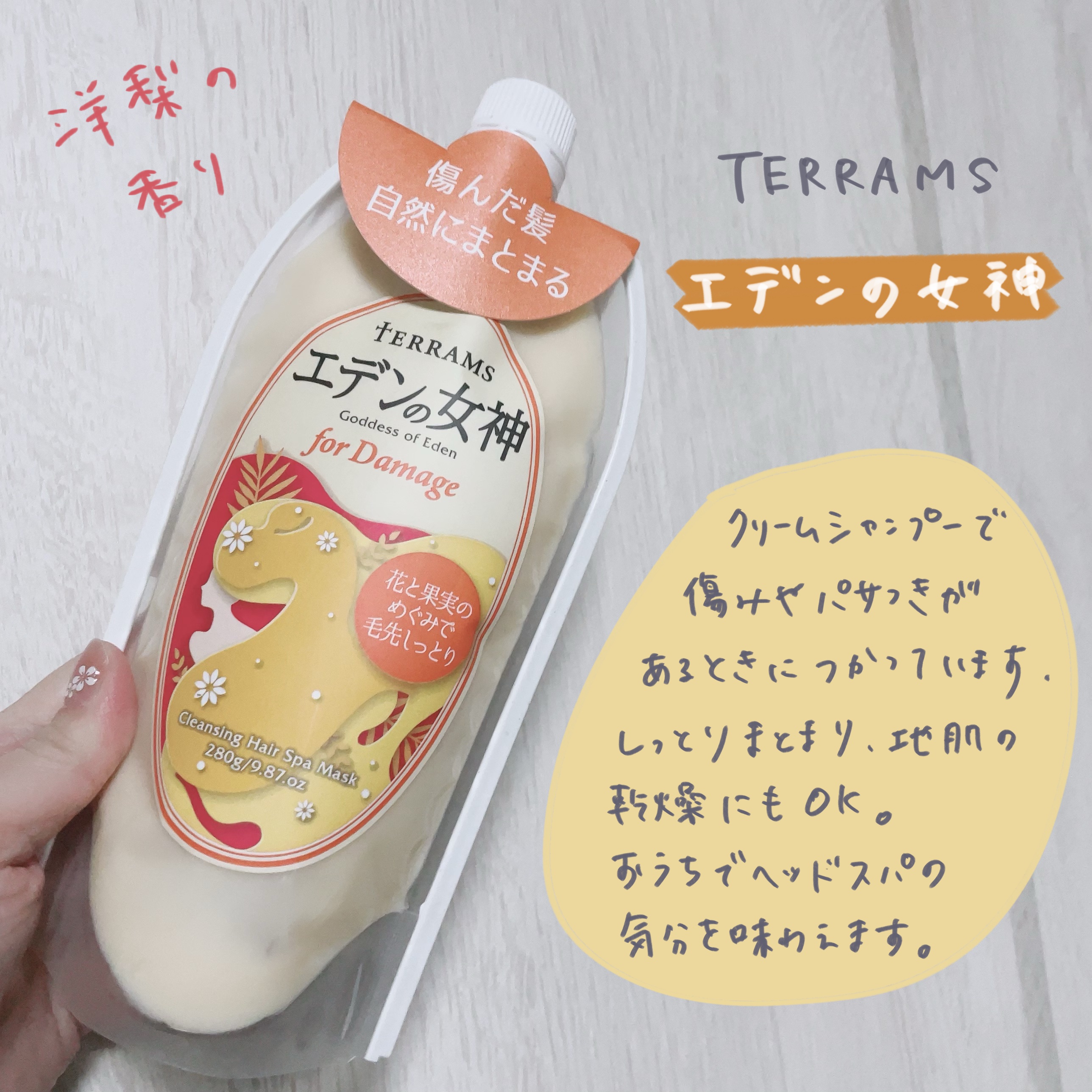 エデンの女神 forダメージ/テラムス/市販シャンプーを使ったクチコミ（1枚目）