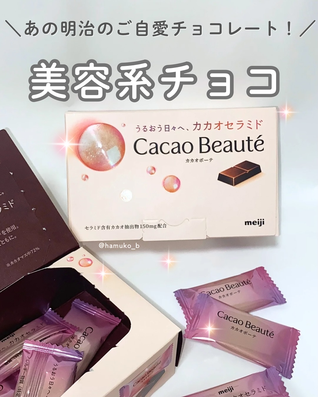 カカオボーテ /明治/その他を使ったクチコミ（1枚目）