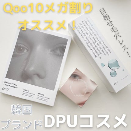 ブラックヘッドクリア2ステップノーズパッチ/DPU/シートマスク・パックを使ったクチコミ(1枚目)