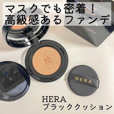 ブラック クッション/HERA/クッションファンデーションを使ったクチコミ（1枚目）