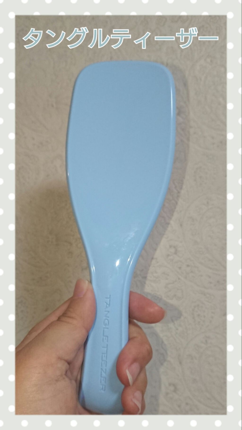 タングルティーザー ザ・アルティメットディタングラー/TANGLE TEEZER/ヘアブラシを使ったクチコミ（1枚目）