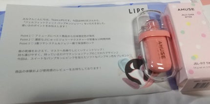 ジェルフィットティント/AMUSE/リップティントを使ったクチコミ(1枚目)