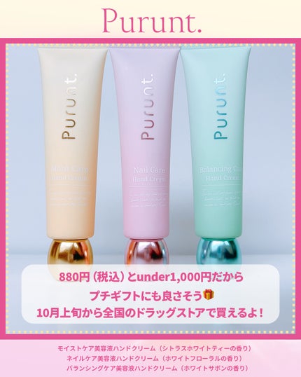 プルント モイストケア美容液ハンドクリーム/Purunt./ハンドクリームを使ったクチコミ(6枚目)