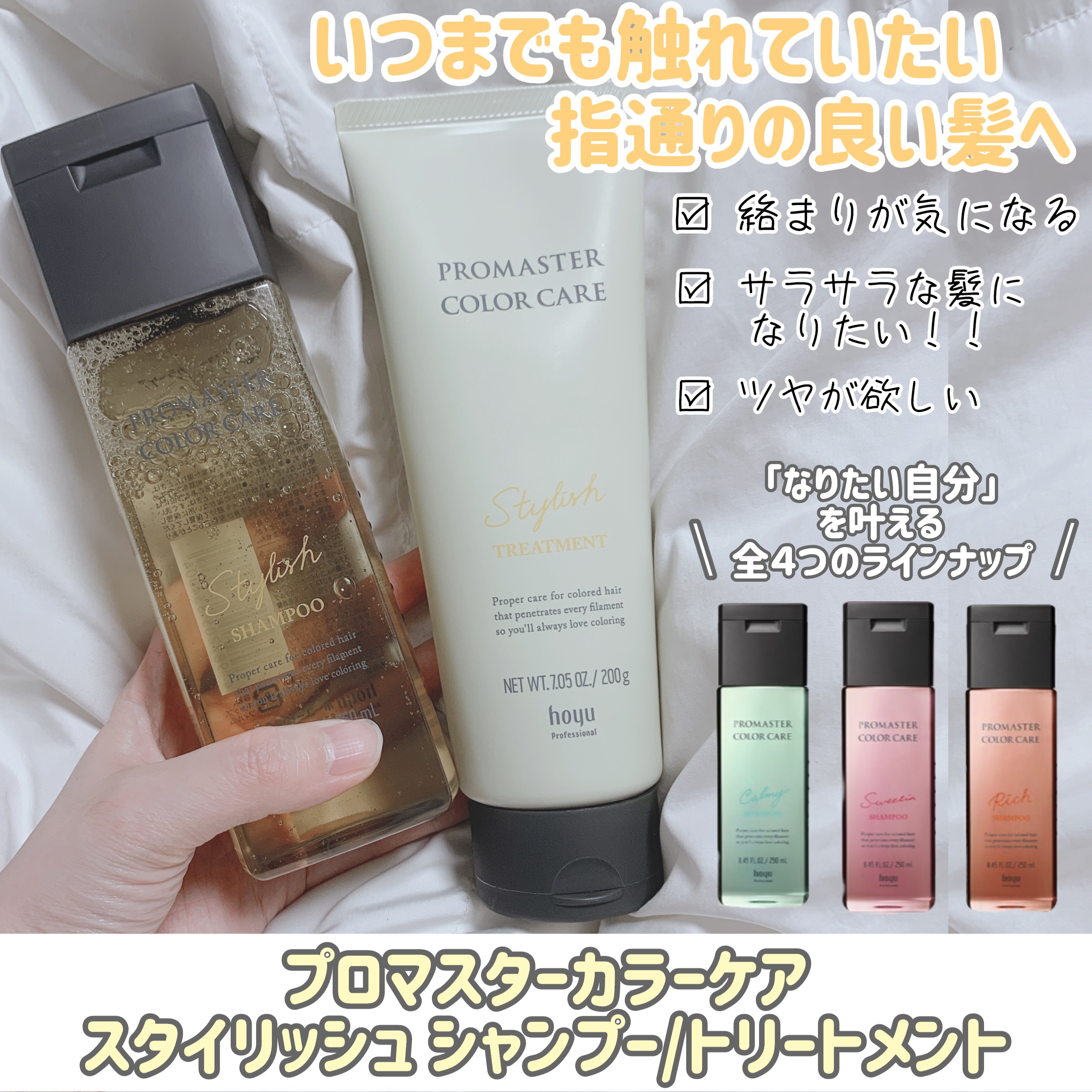 シャンプー／ヘアトリートメント スタイリッシュ トリートメント 200g/プロマスター カラーケア/サロンシャンプーを使ったクチコミ（1枚目）