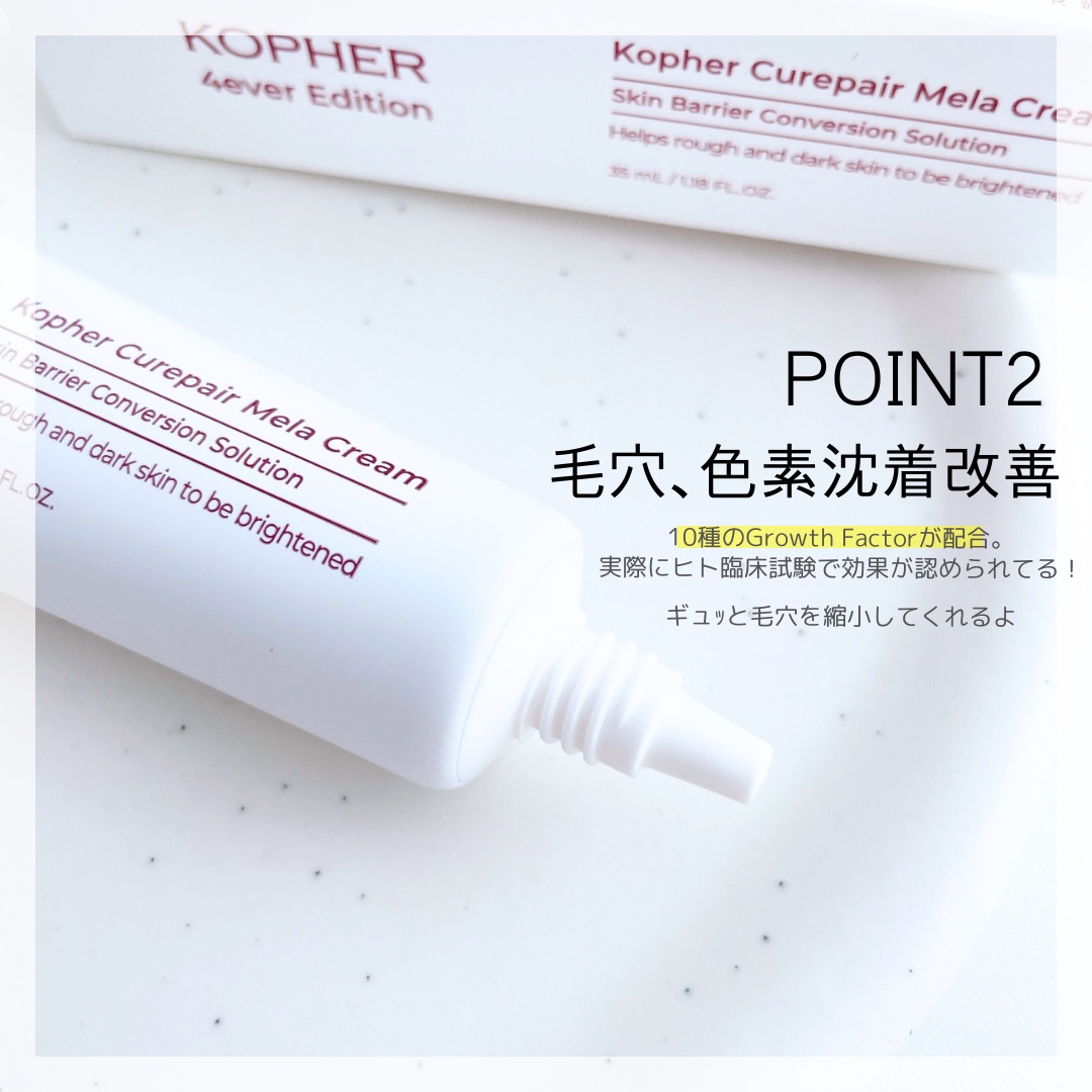 CUREPAIR MELA CREAM /KOPHER/フェイスクリームを使ったクチコミ（3枚目）