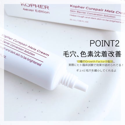 CUREPAIR MELA CREAM /KOPHER/フェイスクリームを使ったクチコミ(3枚目)