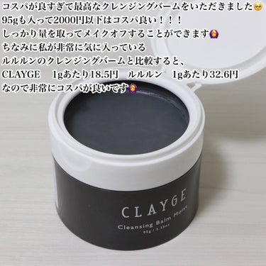 クレンジングバームモイストN/CLAYGE/クレンジングバームを使ったクチコミ（2枚目）