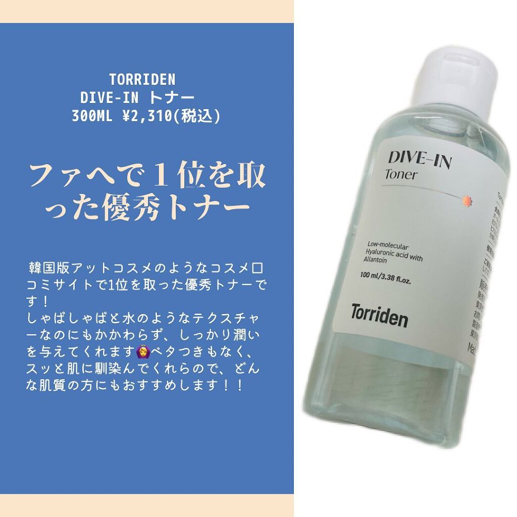 ダイブイン セラム/Torriden/美容液を使ったクチコミ(2枚目)