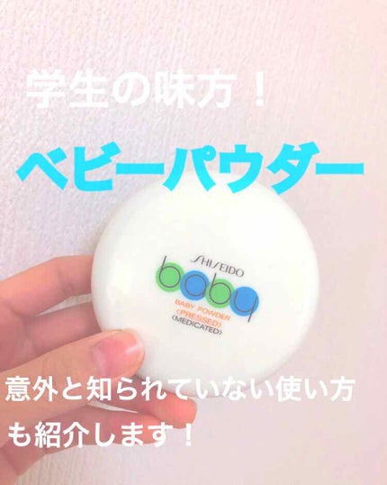 資生堂ベビーパウダー(プレスド)/ベビー/ボディパウダーを使ったクチコミ(1枚目)