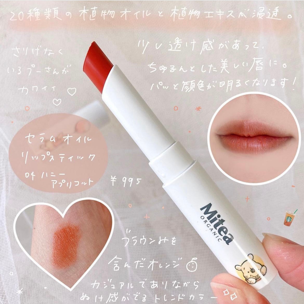 セラムオイルリップスティック /ミティア オーガニック/口紅を使ったクチコミ(3枚目)