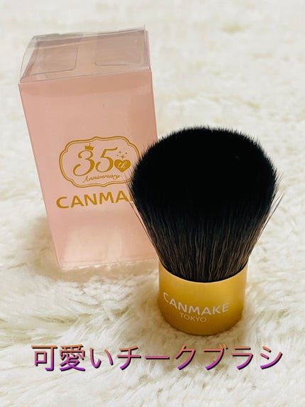 35 アニバーサリー メイクブラシ/キャンメイク/メイクブラシを使ったクチコミ(2枚目)