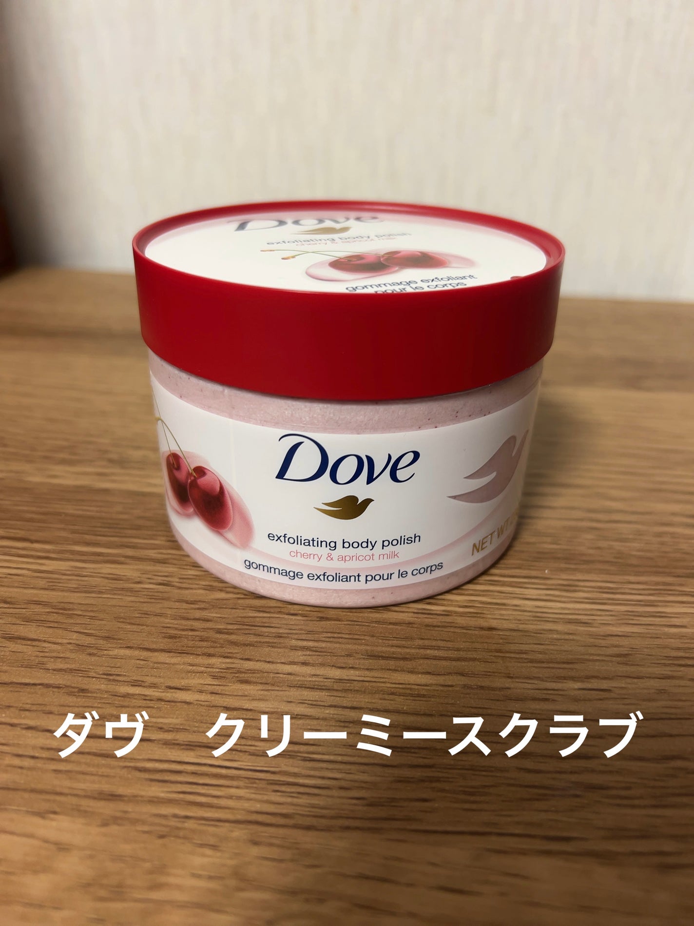 ダヴ ふわとろ クリーミースクラブ チェリー&アプリコットミルク/ダヴ/ボディスクラブを使ったクチコミ(1枚目)