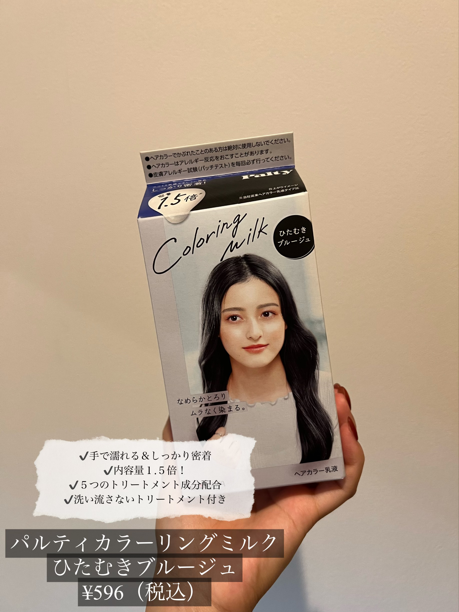 カラーリングミルク/パルティ/ヘアカラーを使ったクチコミ（2枚目）