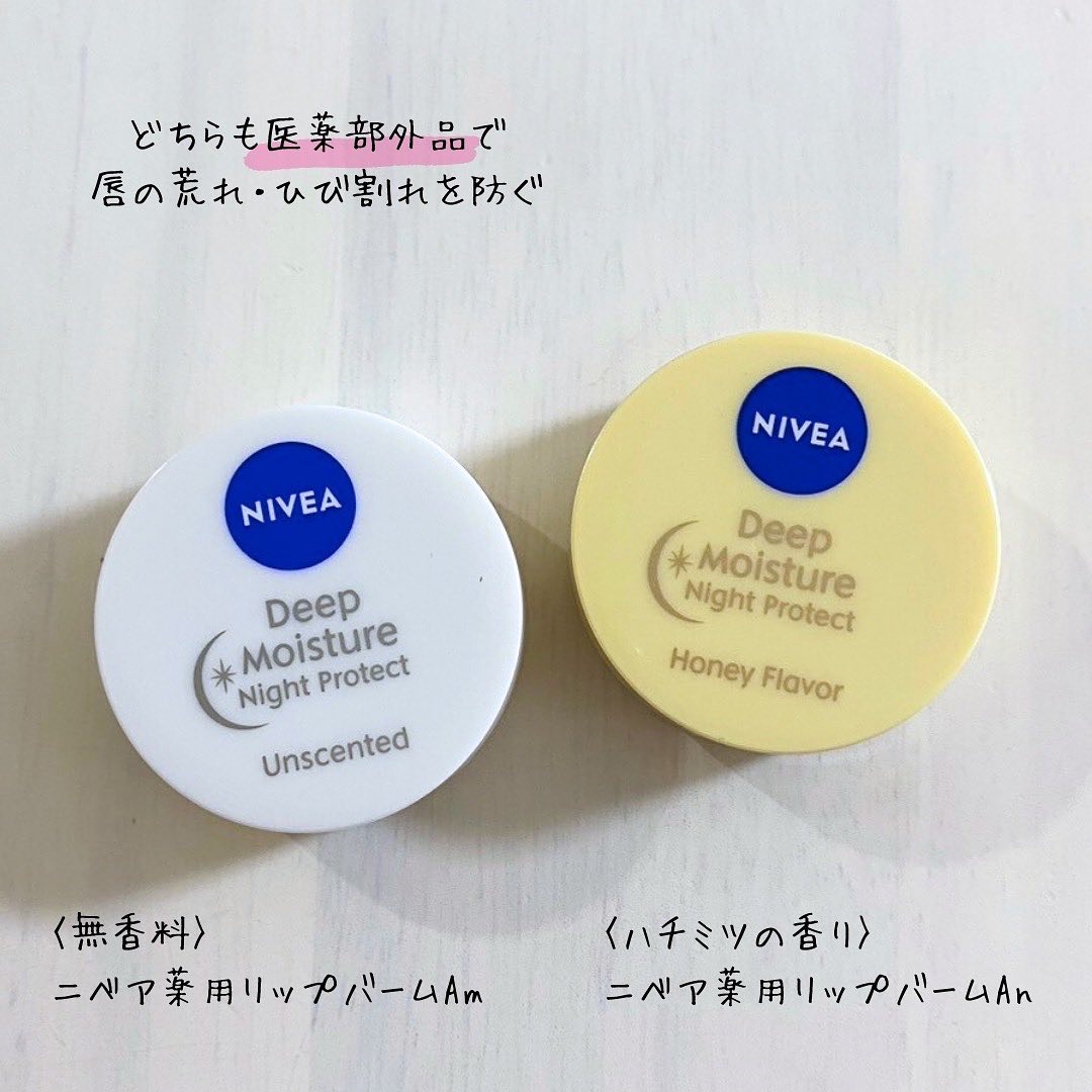ディープモイスチャーナイトプロテクト　無香料/ニベア/リップマスクを使ったクチコミ（2枚目）