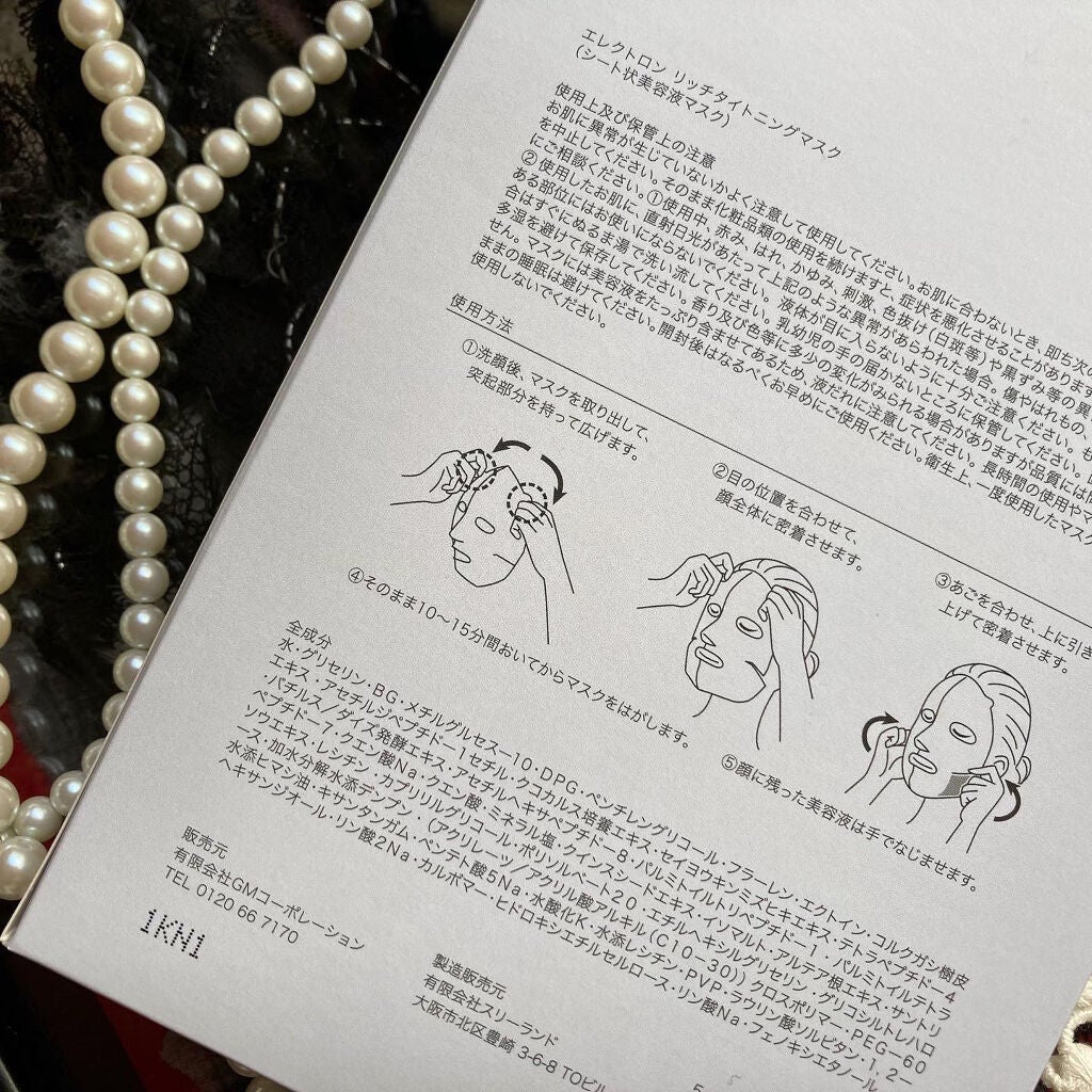 リッチタイトニングマスク/ELECTRON/シートマスク・パックを使ったクチコミ(10枚目)