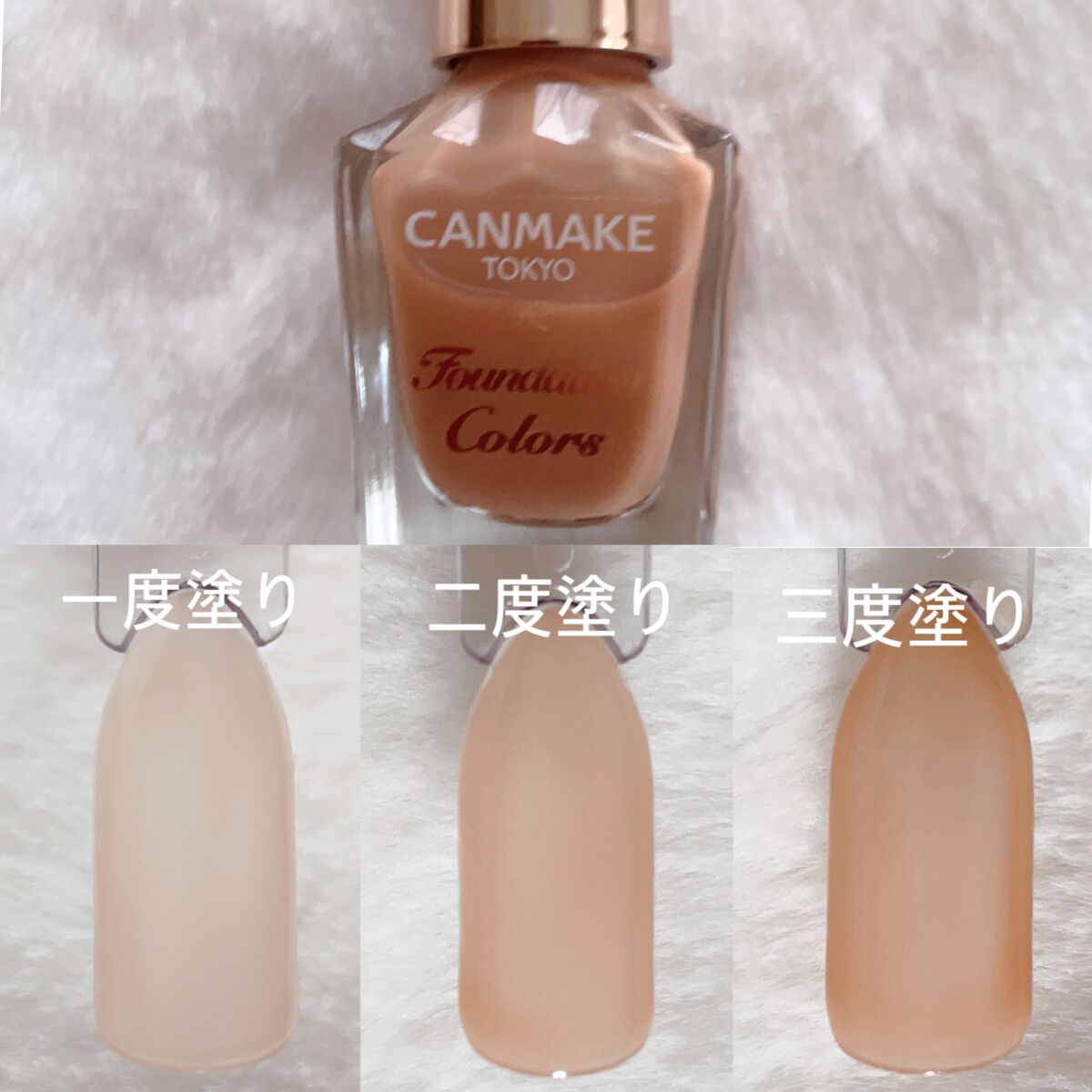 ファンデーションカラーズ/キャンメイク/マニキュアを使ったクチコミ(3枚目)