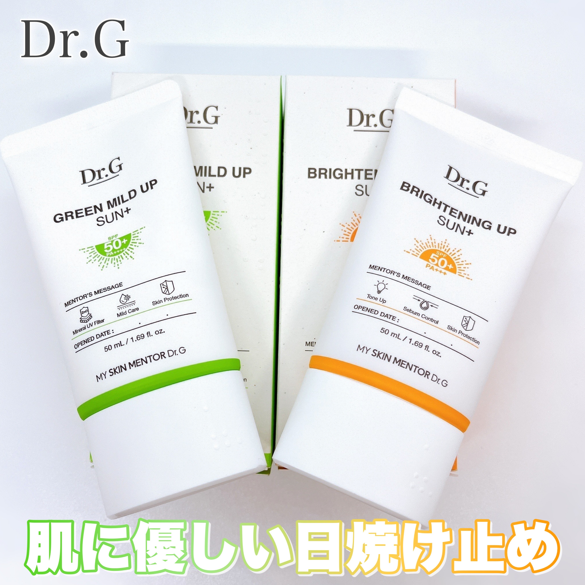 ブライトニングアップサンプラス/Dr.G/日焼け止めクリームを使ったクチコミ（1枚目）