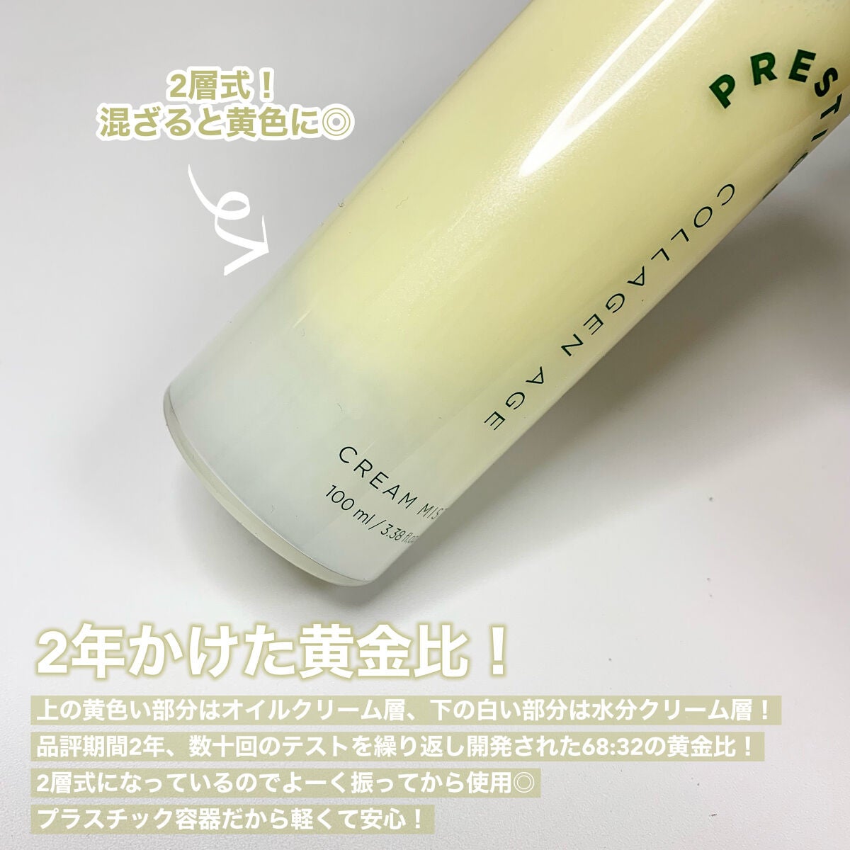 プレステージ コラーゲンエイジクリームミスト/VELY VELY/ミスト状化粧水を使ったクチコミ(3枚目)