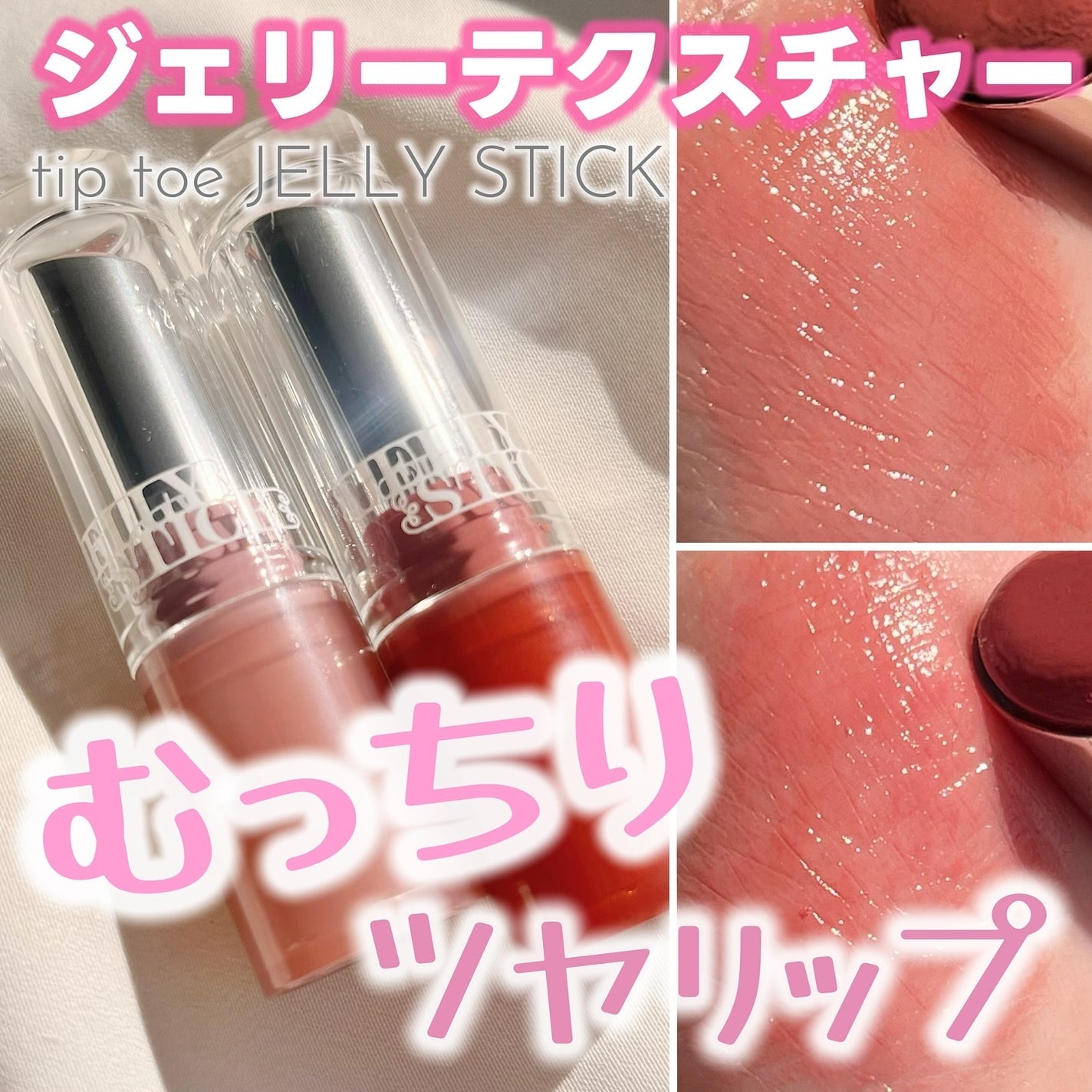 ジェリースティック/tiptoe/口紅を使ったクチコミ(1枚目)