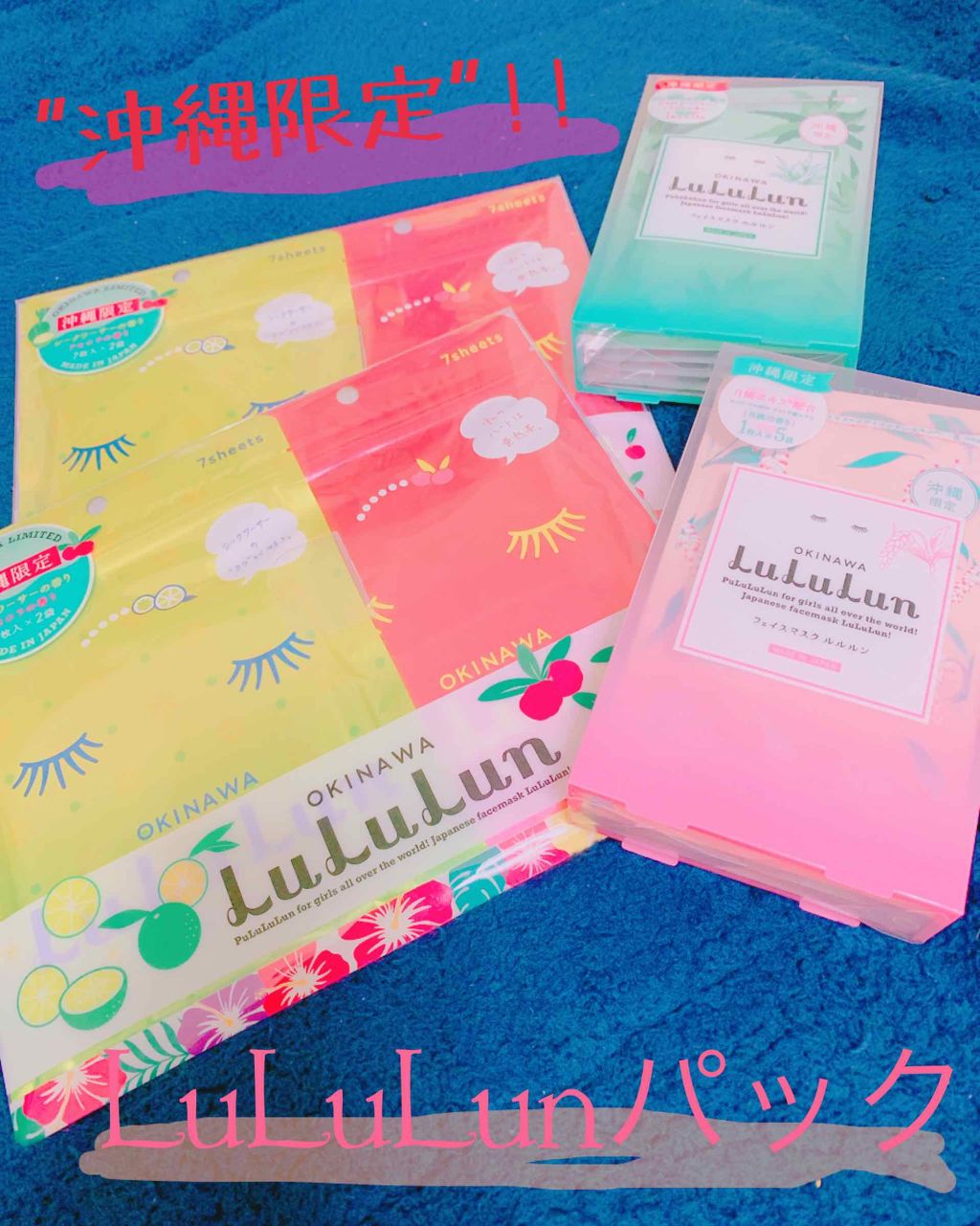 沖縄ルルルン(シークワーサーの香り)/ルルルン/シートマスク・パックを使ったクチコミ(1枚目)