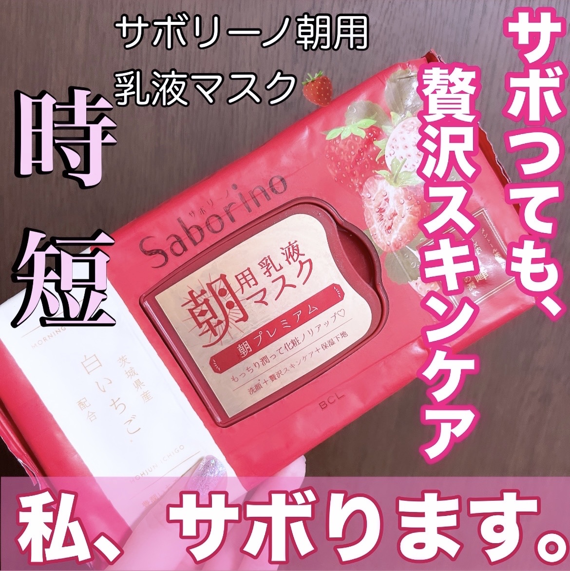 目ざまシート 和プレミアム SB 23/サボリーノ/シートマスク・パックを使ったクチコミ（1枚目）