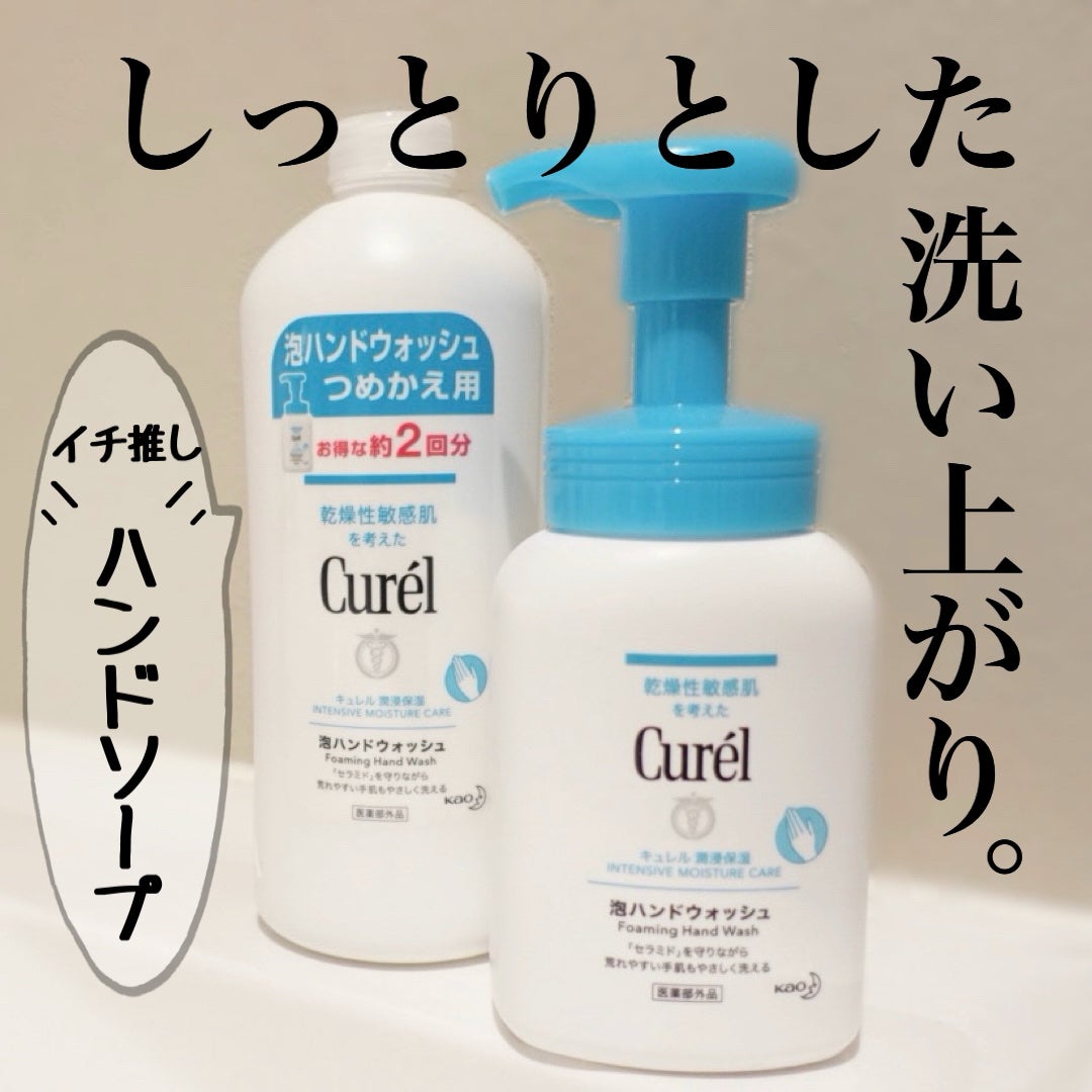 泡ハンドウォッシュ/キュレル/ハンドソープを使ったクチコミ(1枚目)