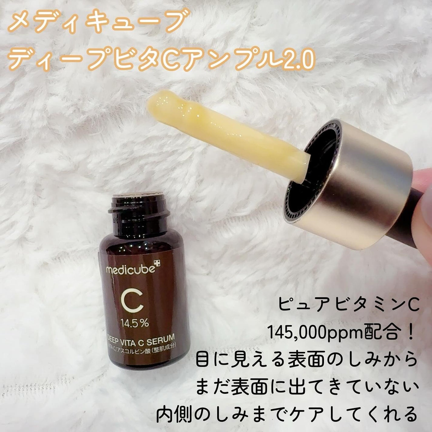 ディープビタCアンプル2.0/MEDICUBE/美容液を使ったクチコミ(2枚目)