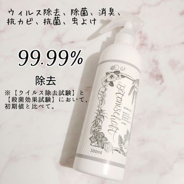 ボタニシャフト 植物性除菌消臭剤スプレー グレープフルーツの香り/BOTANISCHAFT/その他を使ったクチコミ（2枚目）