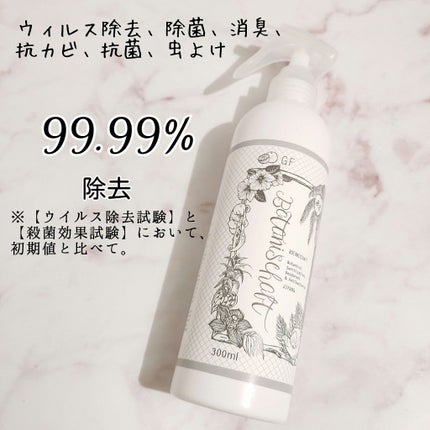 ボタニシャフト 植物性除菌消臭剤スプレー グレープフルーツの香り/BOTANISCHAFT/その他を使ったクチコミ(2枚目)