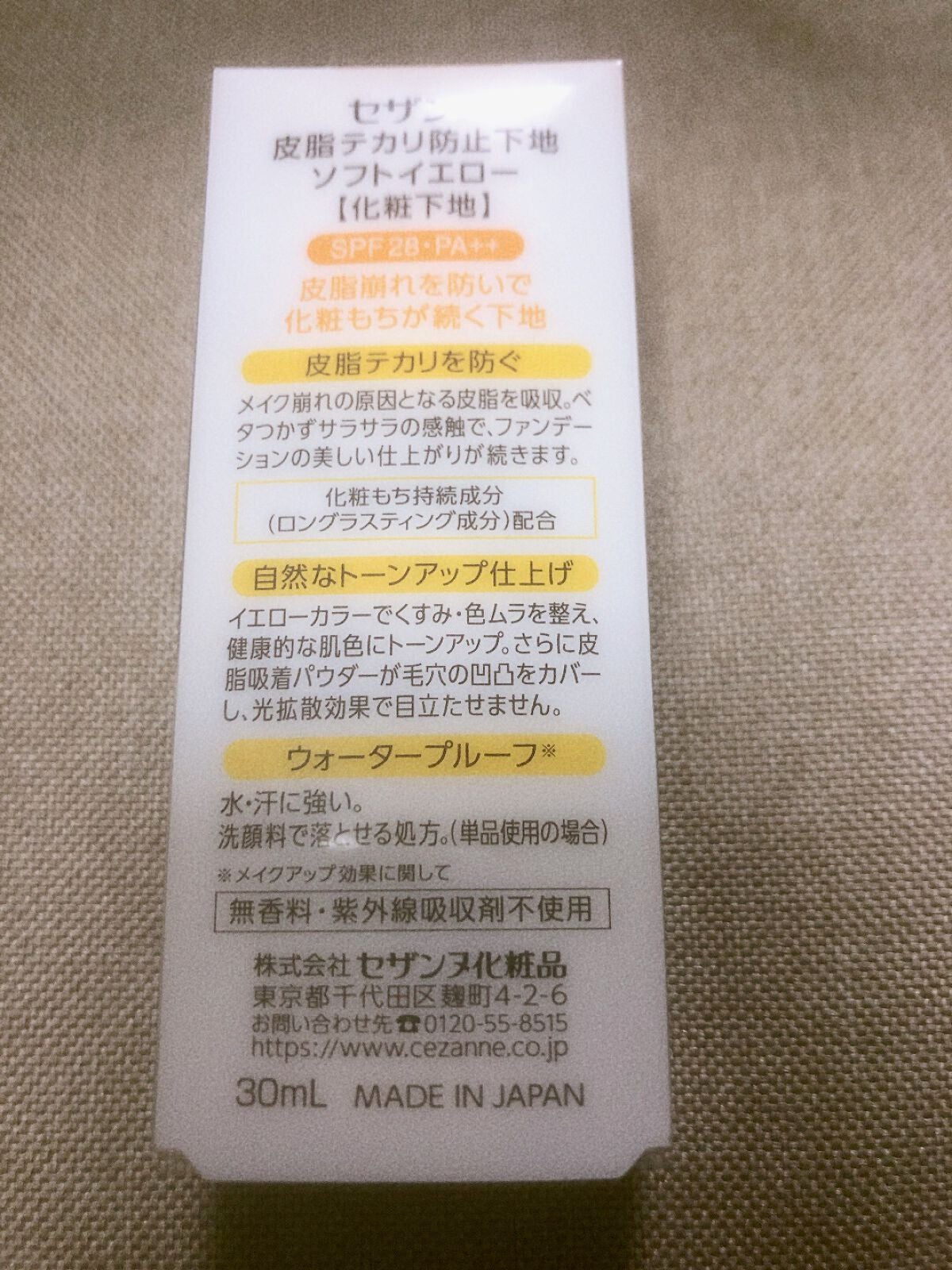 皮脂テカリ防止下地/CEZANNE/化粧下地を使ったクチコミ(2枚目)