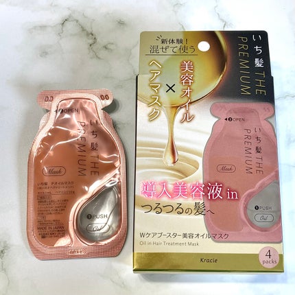 いち髪 THE PREMIUM Wケアブースター美容オイルマスク/いち髪/ヘアマスク・ヘアパックを使ったクチコミ(5枚目)