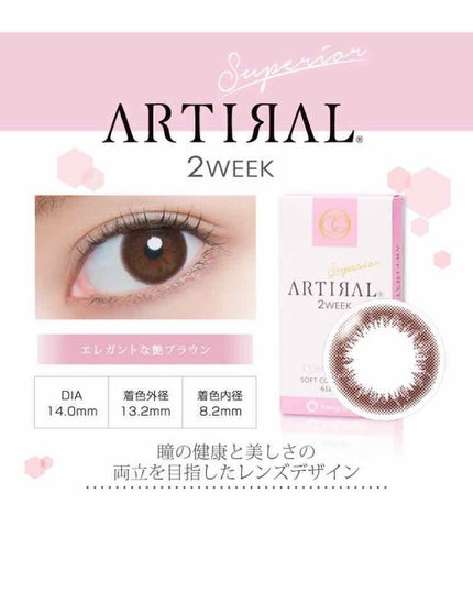 アーティラル スペリア 2week/ARTIRAL/2週間(2WEEKS)カラコンを使ったクチコミ(2枚目)