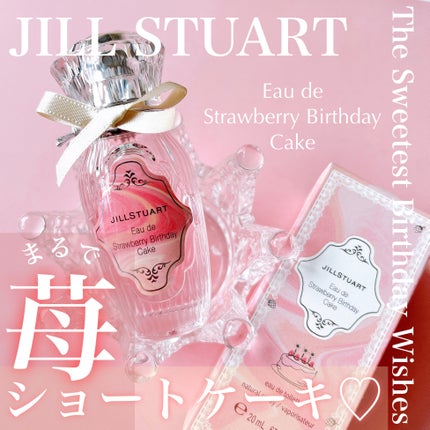 オード ストロベリーバースデーケーキ/JILL STUART/香水(レディース)を使ったクチコミ(1枚目)