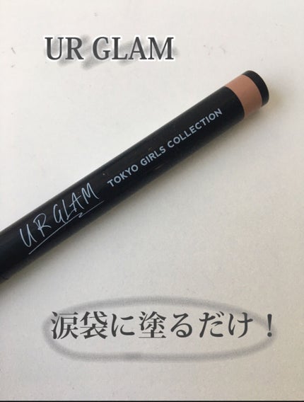 UR GLAM EYESHADOW STICK/U R GLAM/スティックアイシャドウを使ったクチコミ(2枚目)