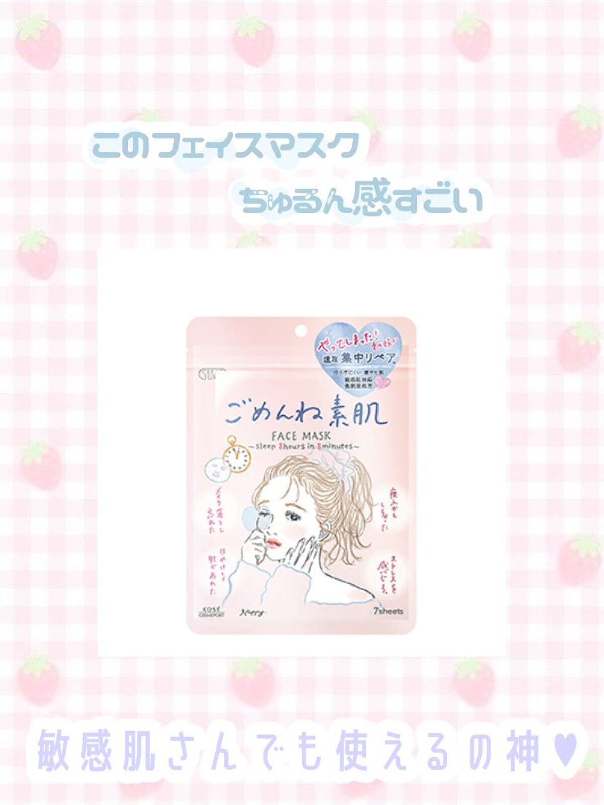 ごめんね素肌マスク/クリアターン/シートマスク・パックを使ったクチコミ（1枚目）